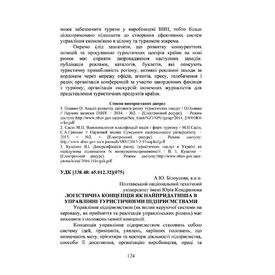 тези_Білоусова_туризм