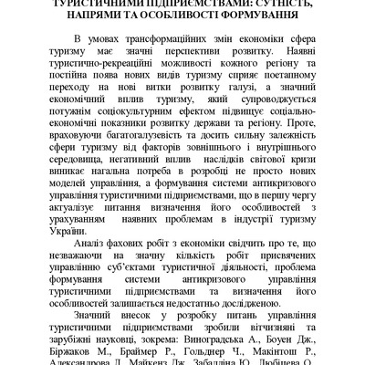 Монографія_Маховка