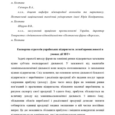 148_Bezrukova_Svichkar_Shkurko