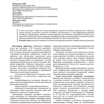 Економічні студії 2 (24)_Никоненко