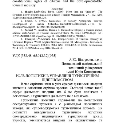 Тези_туризм