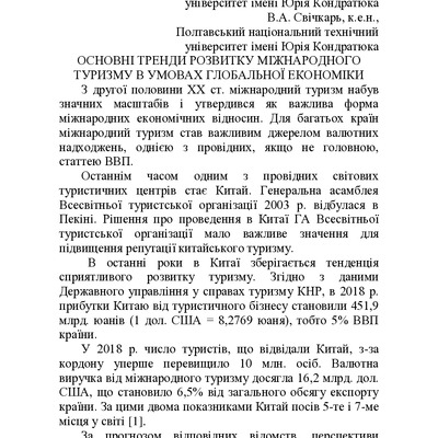 Безрукова_тези