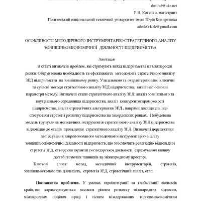 Дячков Котенко