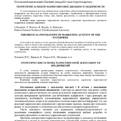 Потапюк, Денісов, Репало, Шатравка