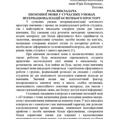 Безрукова Н.В._тези