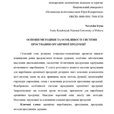 Новицька І.В._стаття_2020