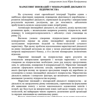 Мокляк, Попова тези Суми