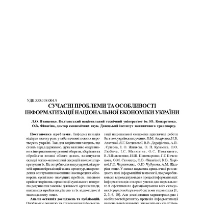 Птащенко Финагина