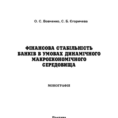 Монографія 2021