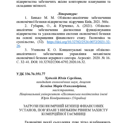 zbirnik-2023 17 трав-216-220