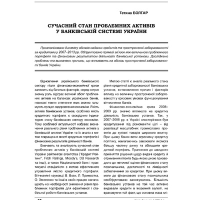 Стаття Тернопіль Світ фін. 2014