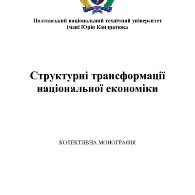 Моногр_05_12_2018_230-269
