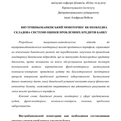 Стаття Європ. вісн. 2016