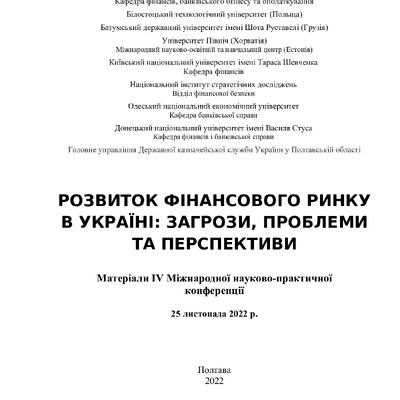 Тези конф Птащенко