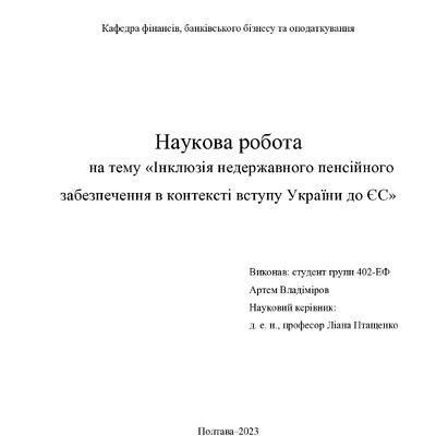 Наукова НПЗ 23