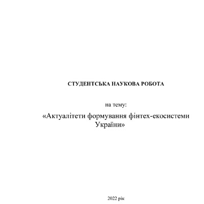 наукова фінтех