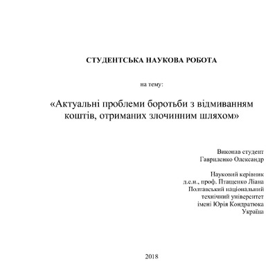 Студ Наукова робота Гавриленко