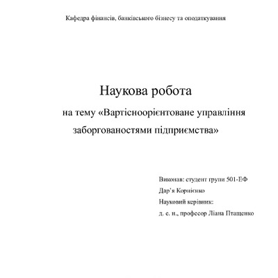 наукова робота Кернел груп