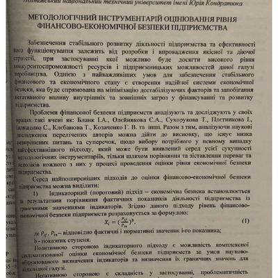 Глушко, Крикун_2014