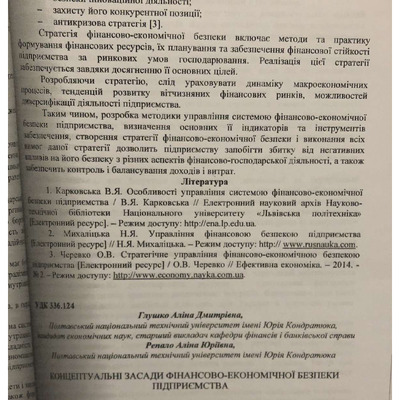 Глушко, Репало_2014