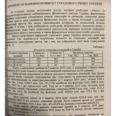 Глушко, Голозубова, Похідняк_2014