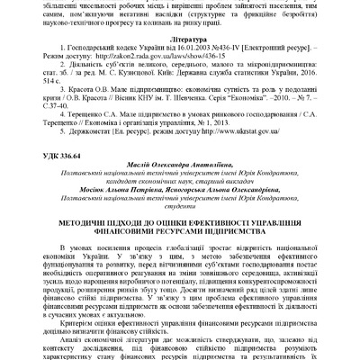 Маслій_Збірник 02.11.2017 ПолНТУ