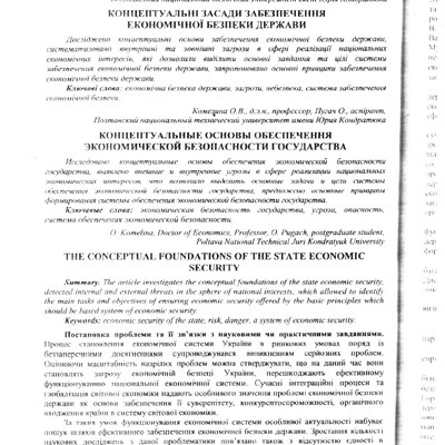 2012_Пугач (Маслій)_НАН