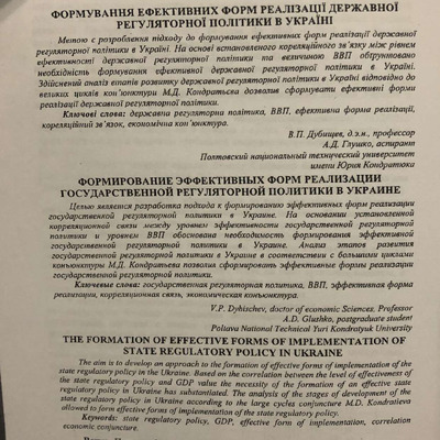 Дубіщев, Глушко_2013