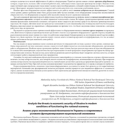 Маслій_EAS-2-2014