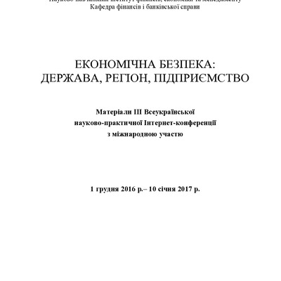 Sbornik_bezpeka_16-17_For E-mailing