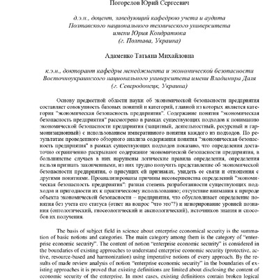 Погорелов_Адаменко_статья
