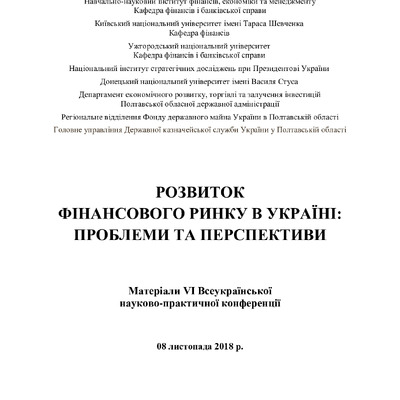 Збірник 08.11.2018_2003 (1)