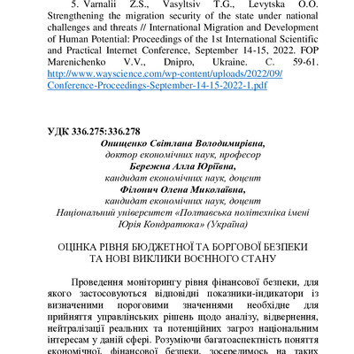 zbirnik_bezpeki 29 внрнс 2022-13-23