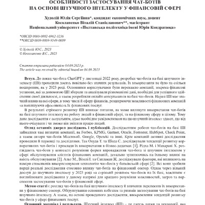 ЕіР_3_90_2023_97-103