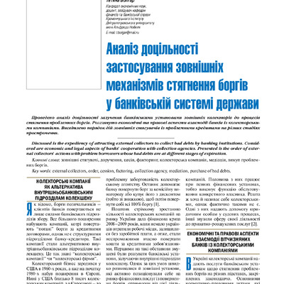 Стаття Вісн.НБУ 2013 _11