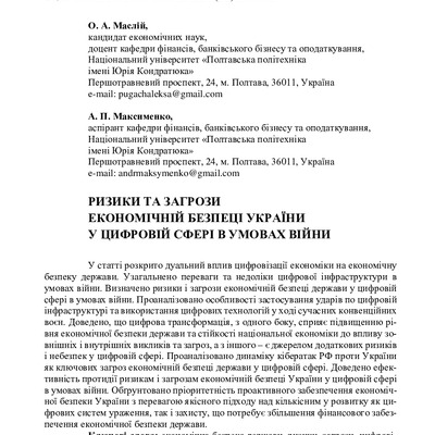 2022_Фахова стаття_Маслій, Максименко