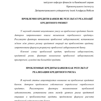 Стаття Нобел. форум 2014