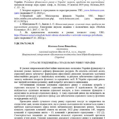 Розвиток фін_ринку_25_11_22-19-21