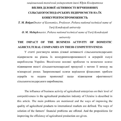 Стаття Еф. екон. 2016