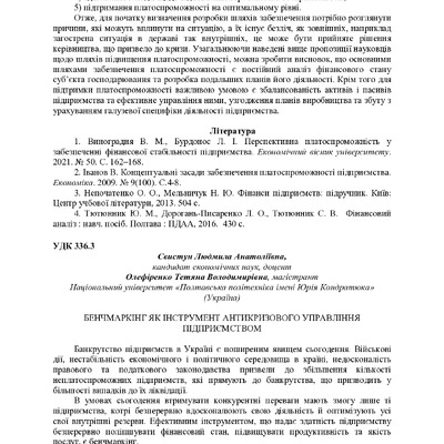 Розвиток фін_ринку_25_11_22-93-95