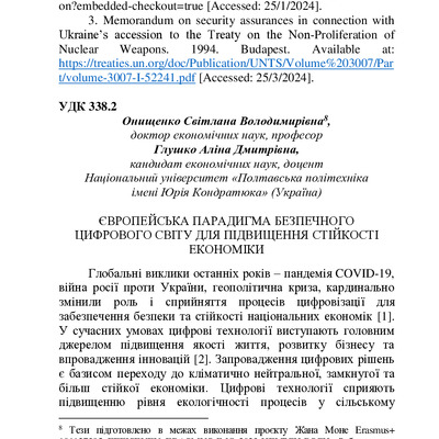 ЗБІРНИК ЕБ 2024-171-174