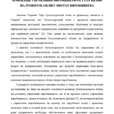 2006 Днепр Тези концепції управління