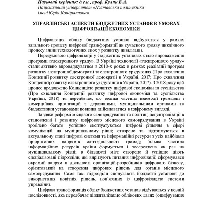 02.2_Тези_Соколенко Т_