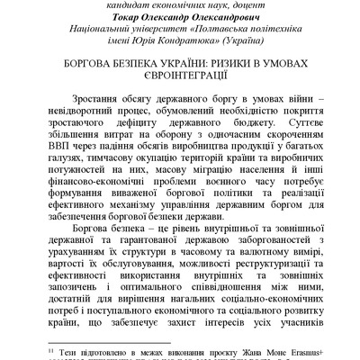 ЗБІРНИК ЕБ 2024-189-192