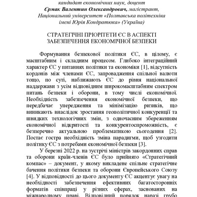 ЗБІРНИК ЕБ 2024-197-200