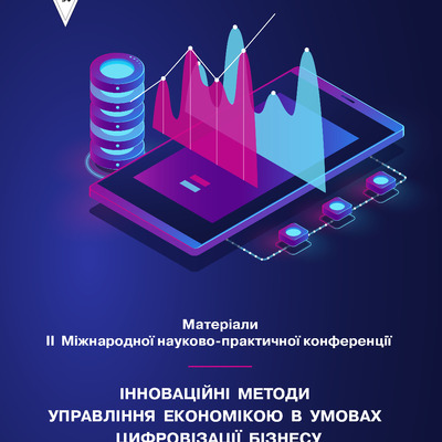 Конференція_Інноваційні методи управління_ІІ