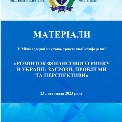 ЗБІРНИК_ФР_2023 (9)