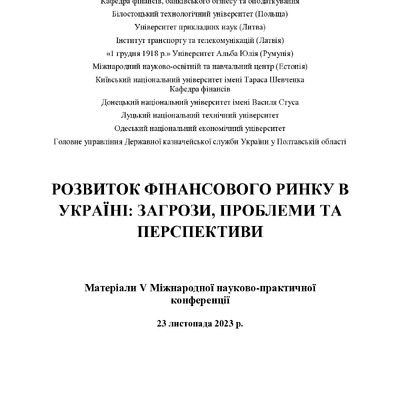 ЗБІРНИК_2023 на 30.11 в друк (10)