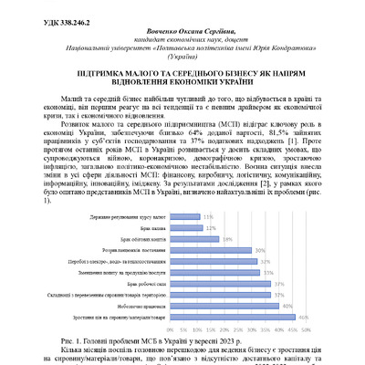 ЗБІРНИК_2023 на 30.11 в друк-107-108