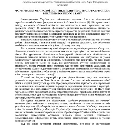 ЗБІРНИК_2023 на 30.11 в друк-129-130